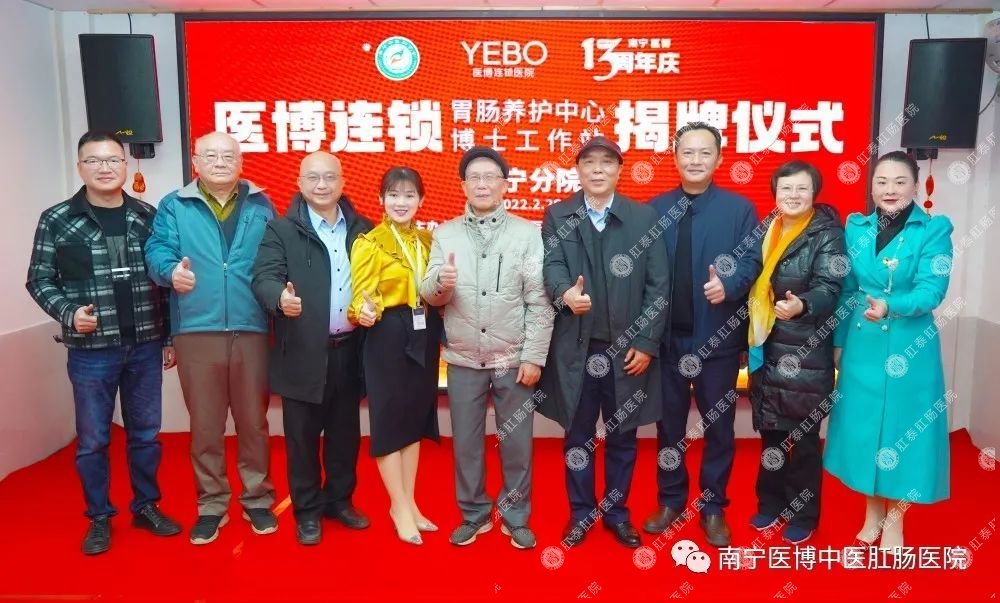 南寧醫(yī)博13周年慶&ldquo;胃腸養(yǎng)護(hù)中心&rdquo;暨&ldquo;博士工作站&rdquo;揭牌儀式圓滿成功